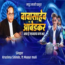 Babasaheb Ambedkar Naav He Gajtay Jagbhar (feat. Mayur Mali)